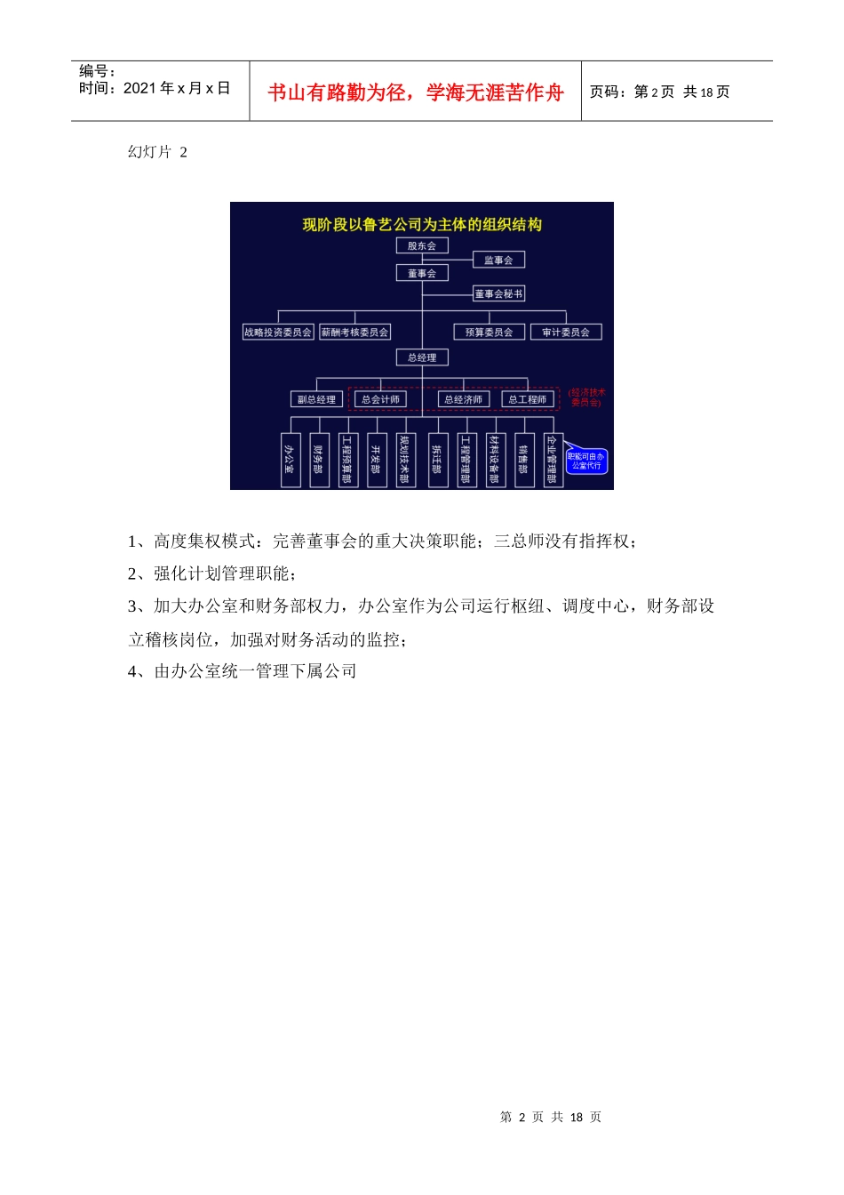 某咨询——鲁艺房地产组织设计_第2页