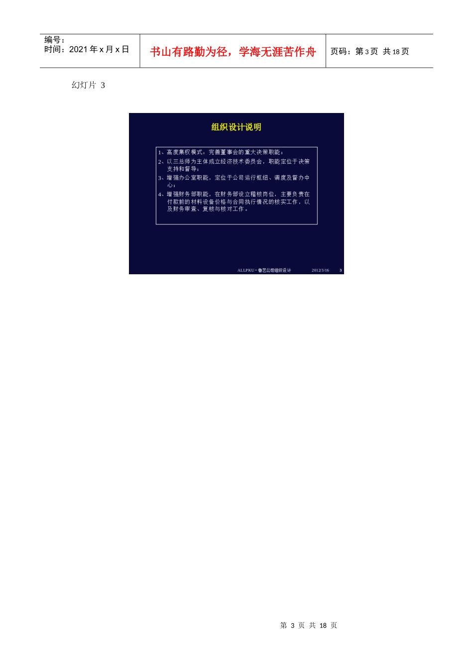 某咨询——鲁艺房地产组织设计_第3页