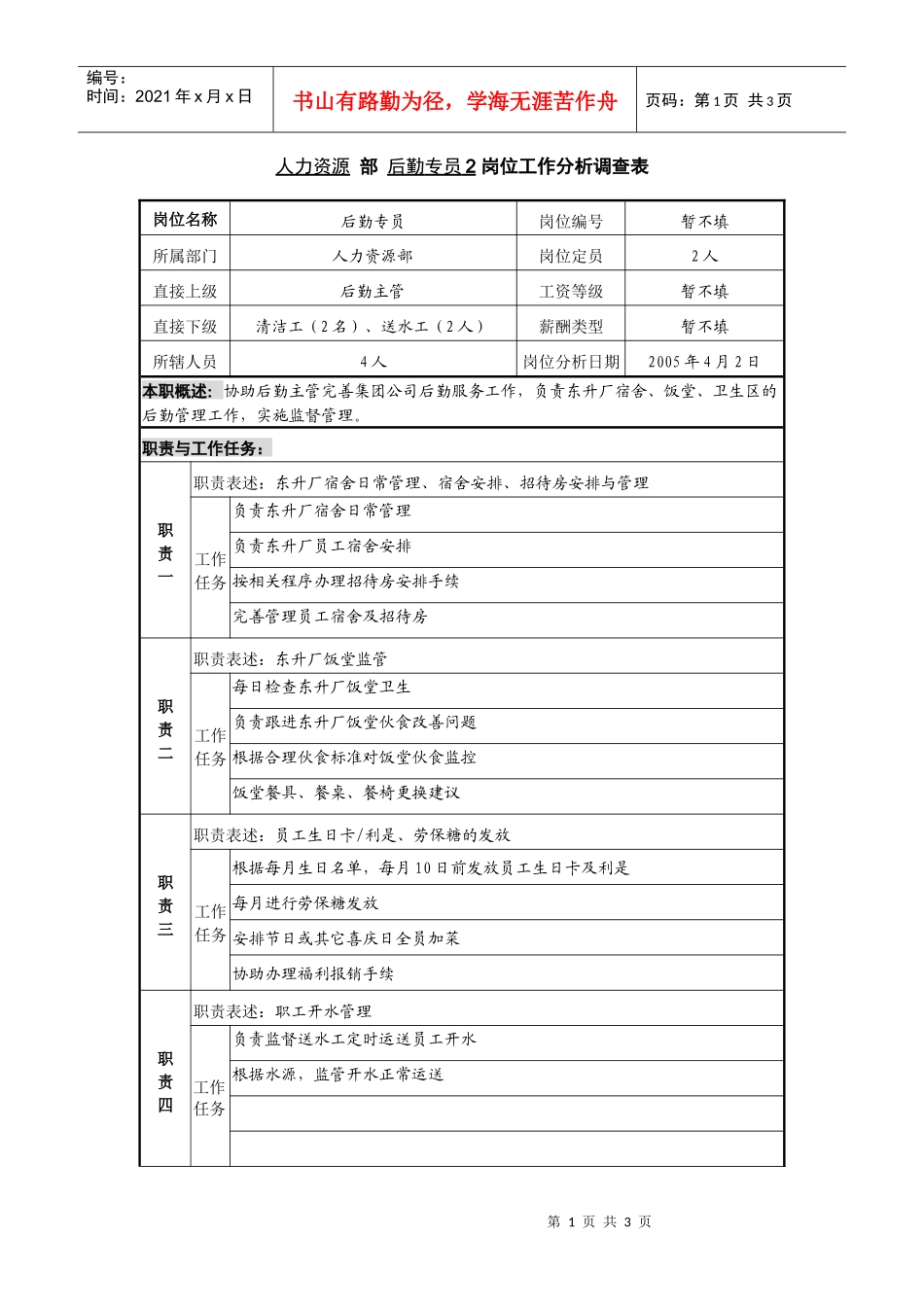 某咨询—广东中顺纸业人力资源部—后勤专员2_第1页