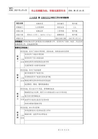 某咨询—广东中顺纸业人力资源部—后勤专员2