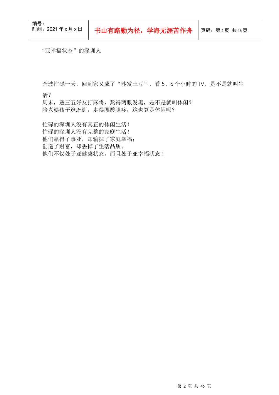 某地产某项目年度策划报告_第2页