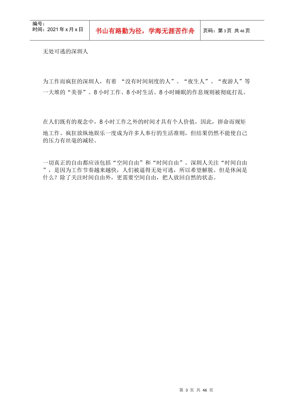 某地产某项目年度策划报告_第3页