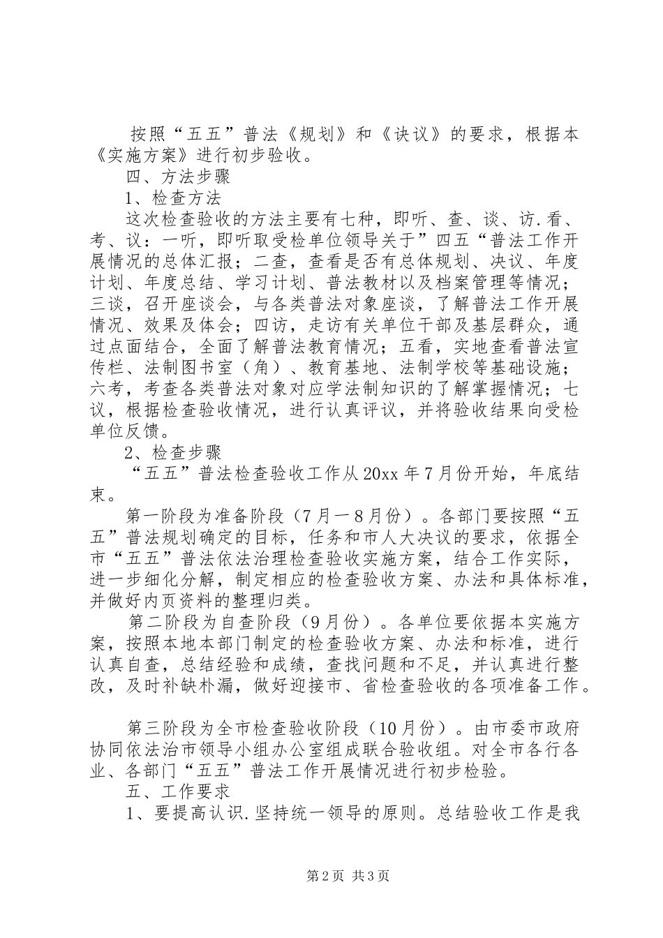 XX市迎接“五五”普法依法验收方案_第2页