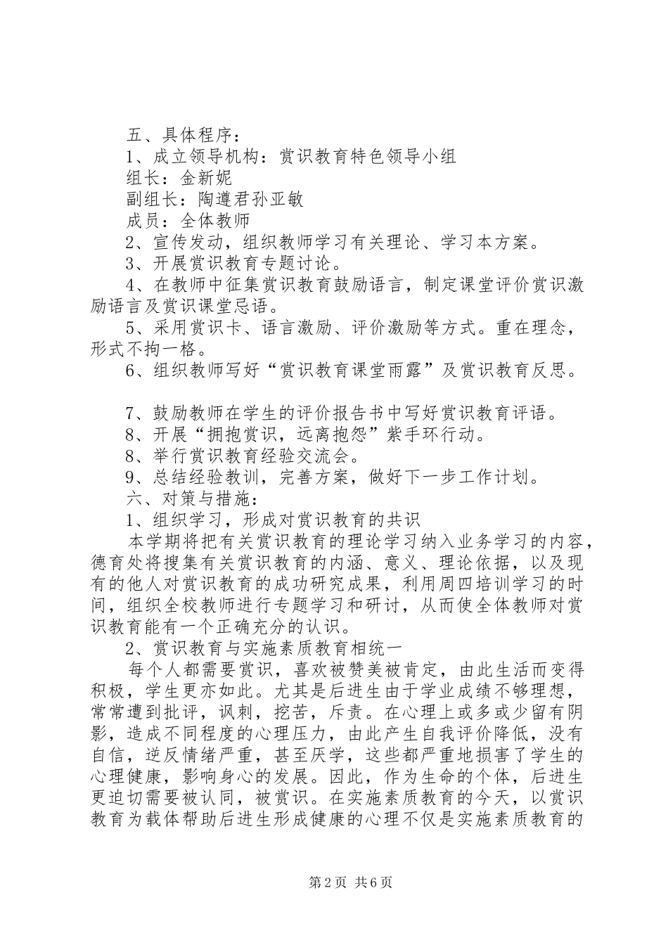 小学“赏识教育”方案_第2页