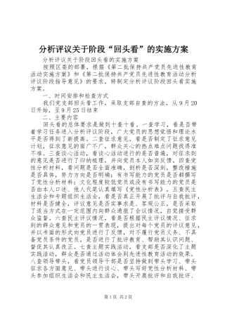 分析评议关于阶段“回头看”的方案