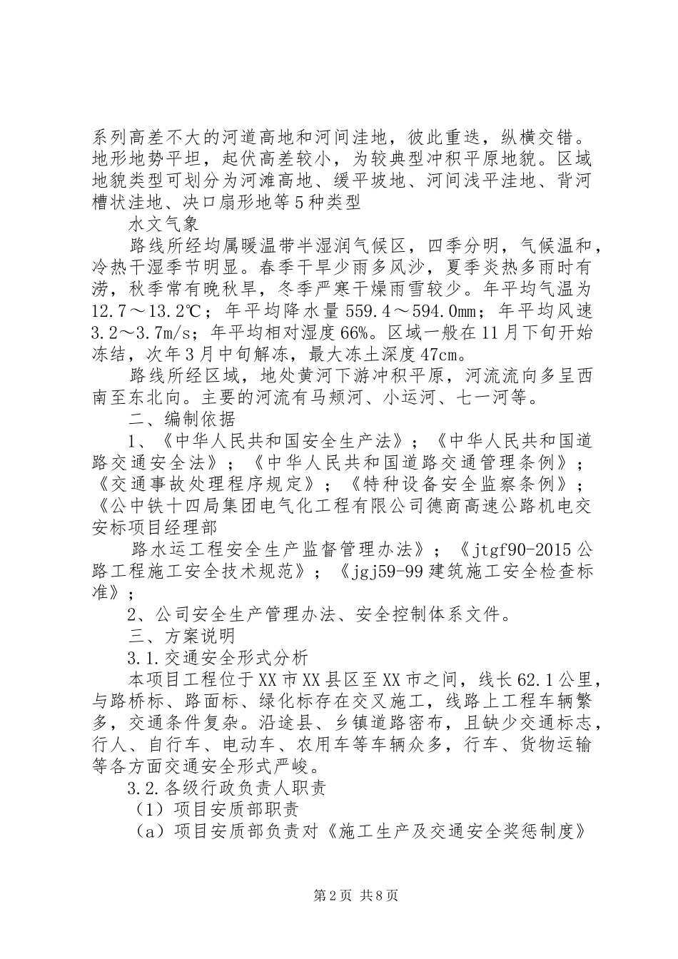 交通安全专项实施方案_第2页