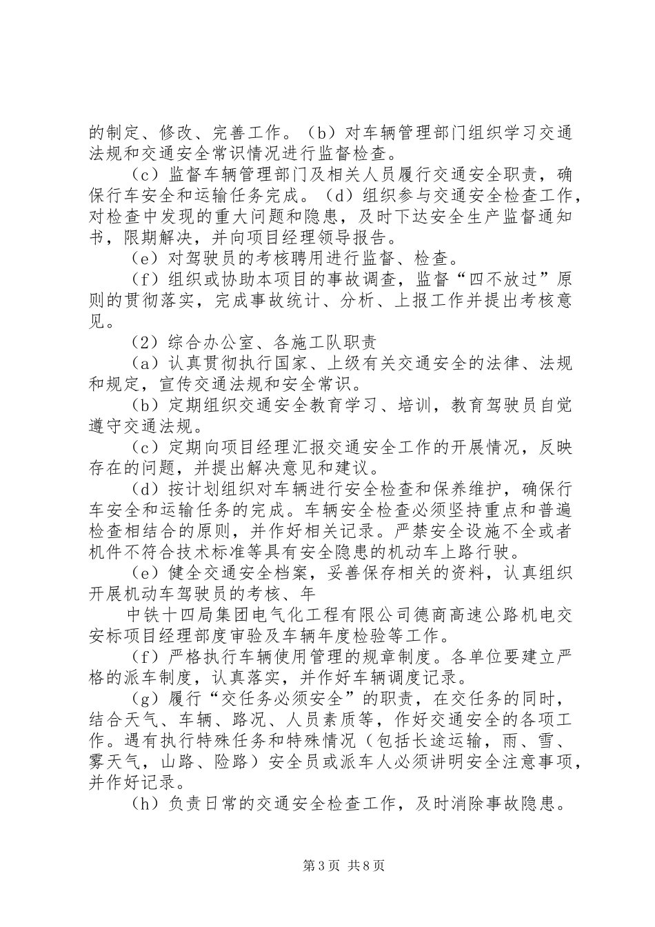 交通安全专项实施方案_第3页