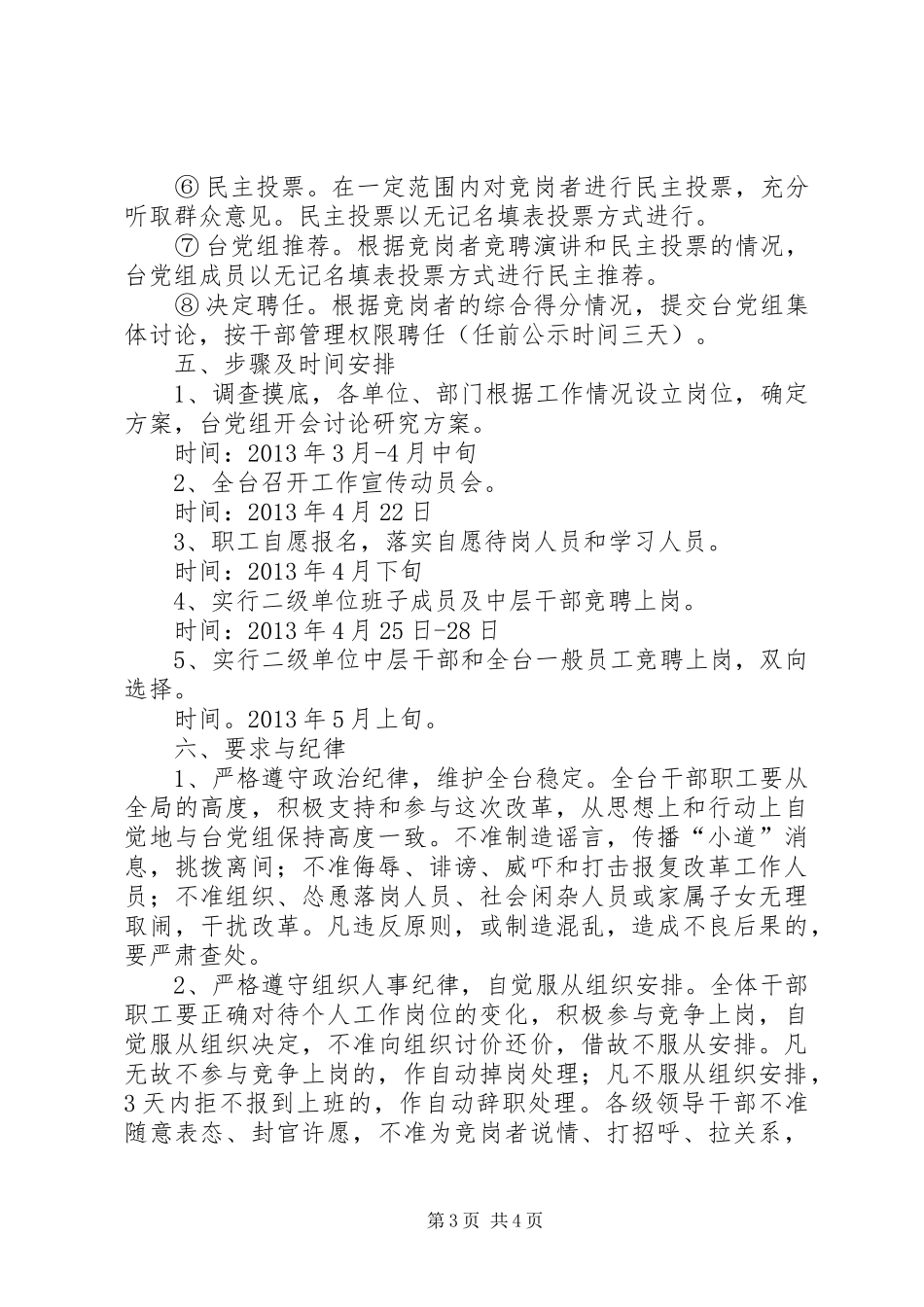 广播电视台竞聘上岗工作实施方案_第3页