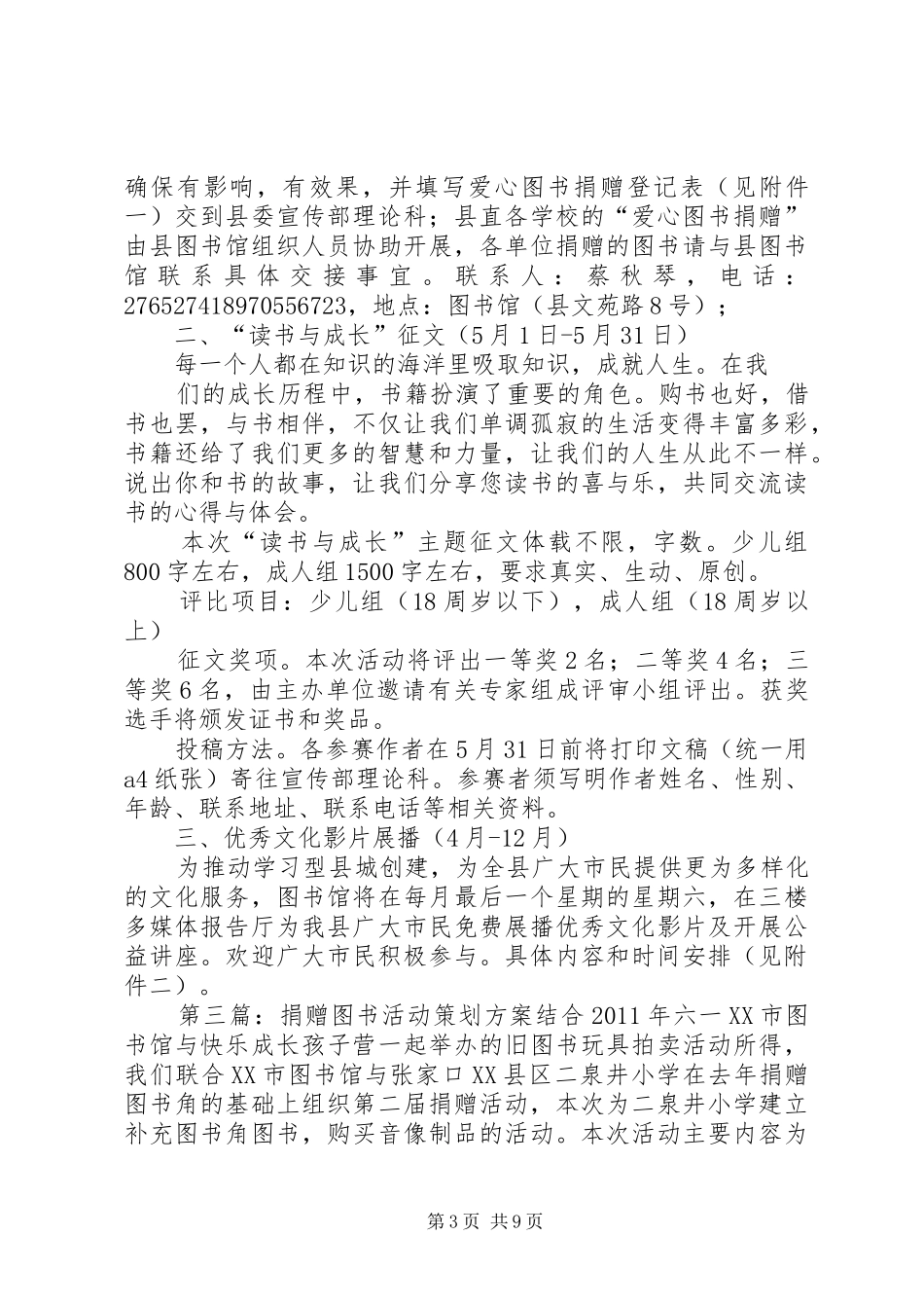 小学图书捐赠活动实施方案_第3页