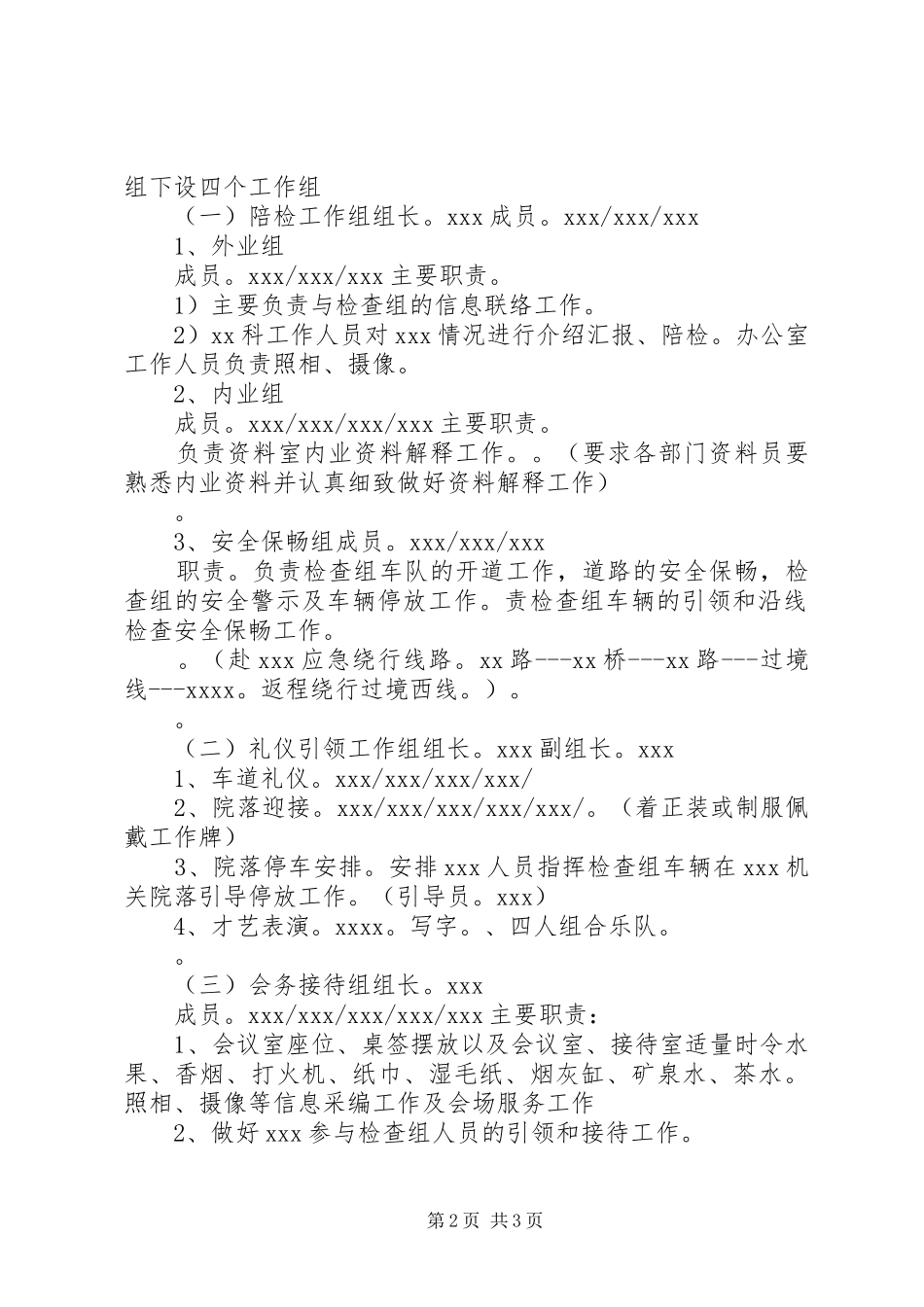 领导视察接待实施方案_第2页