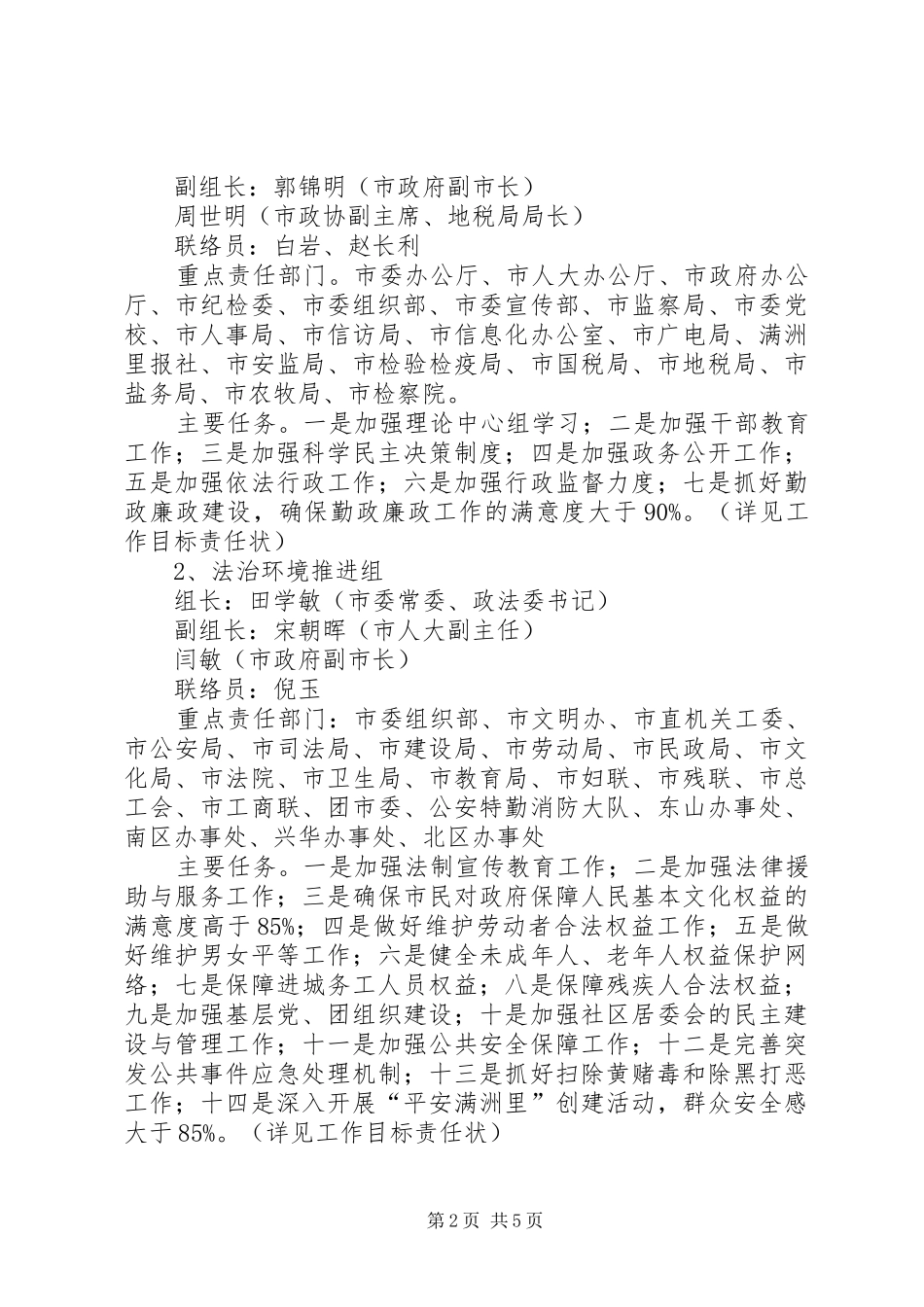 迎接全国文明城市检查验收方案_第2页