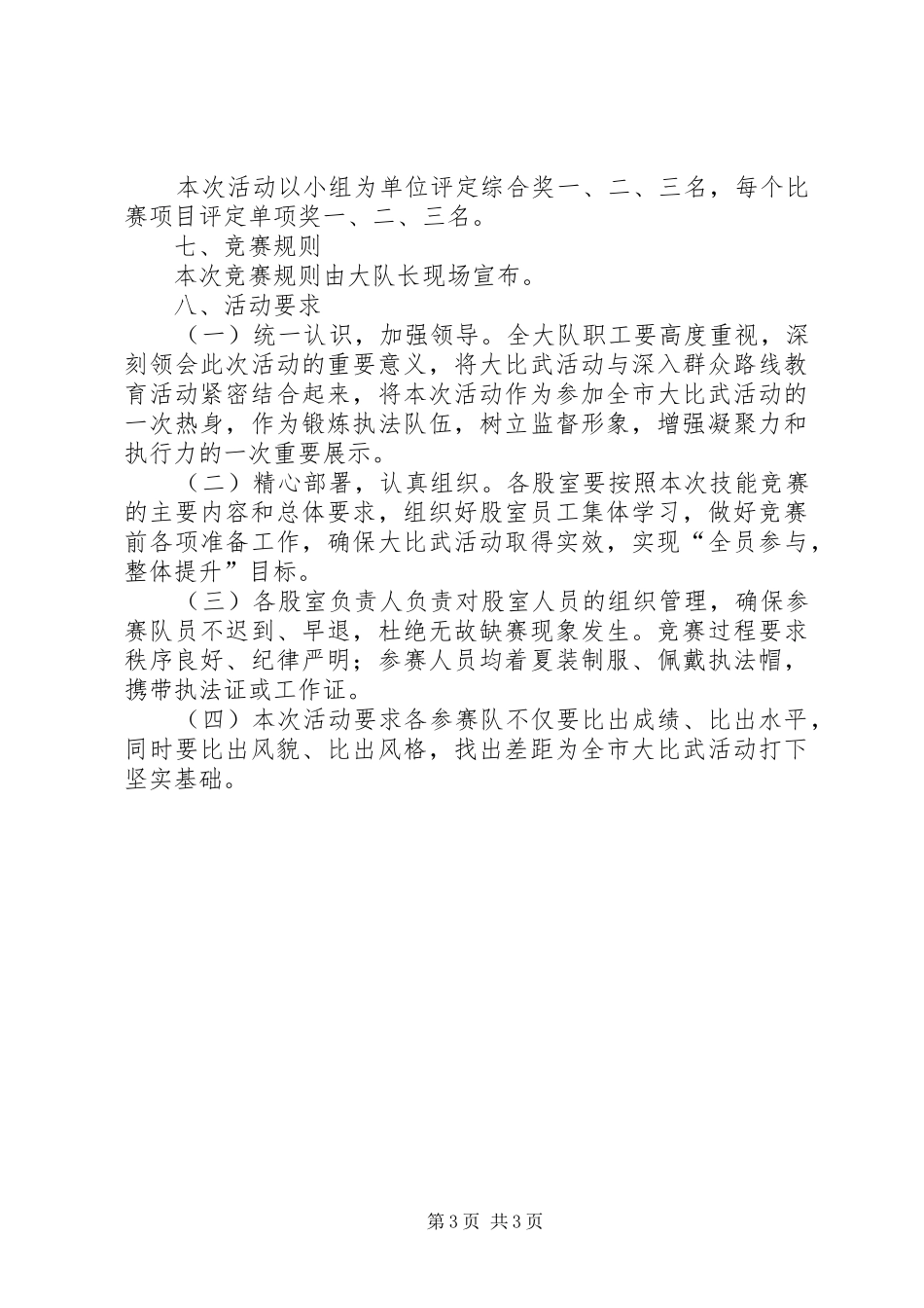 XX年卫生执法技能竞赛活动实施方案_第3页