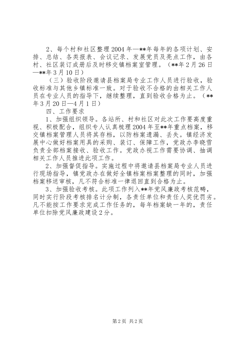 档案管理整改方案_第2页