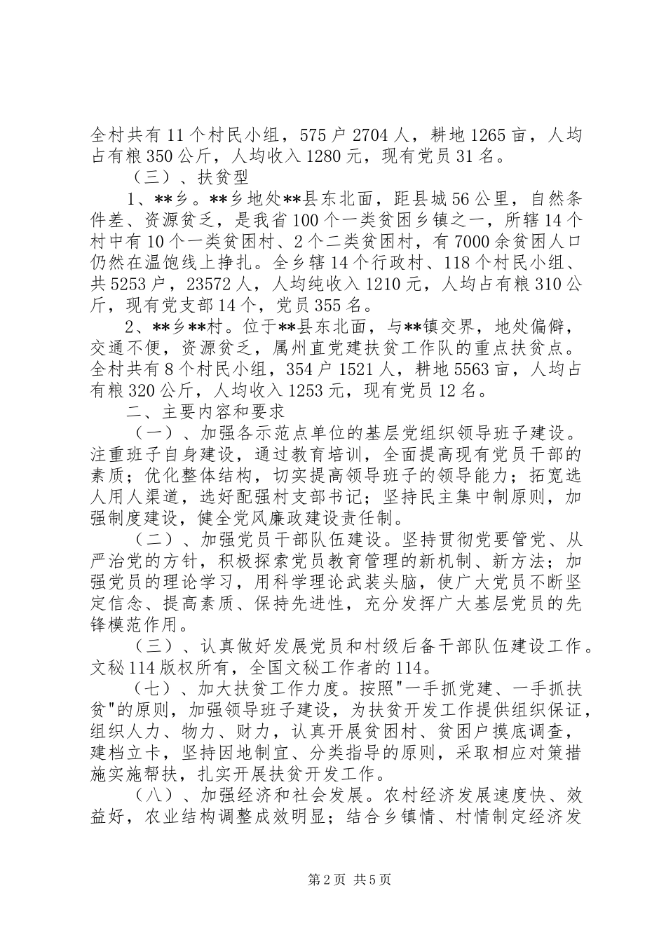 党建示范点工作方案_第2页