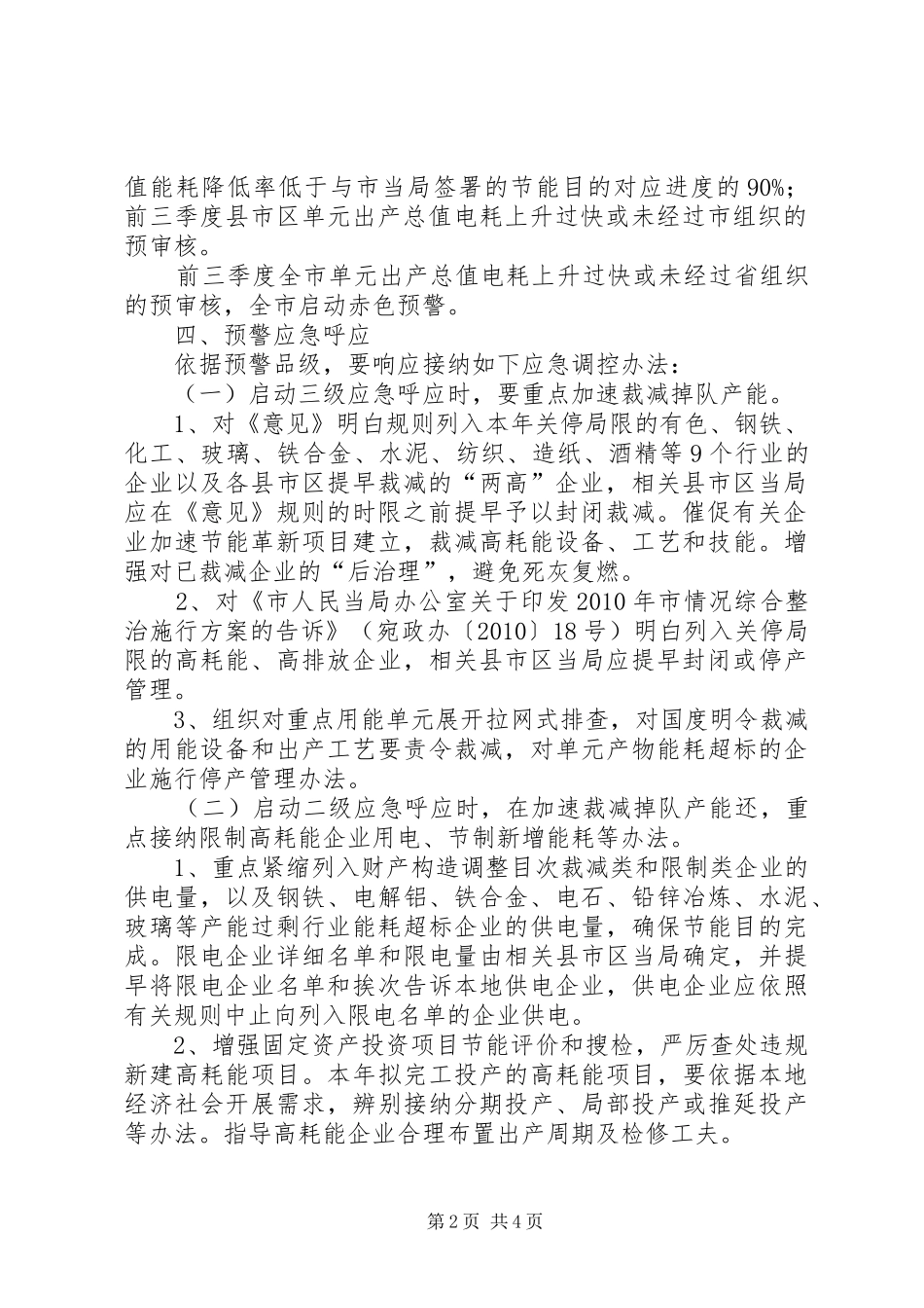 发改委节能应急工作实施方案_第2页