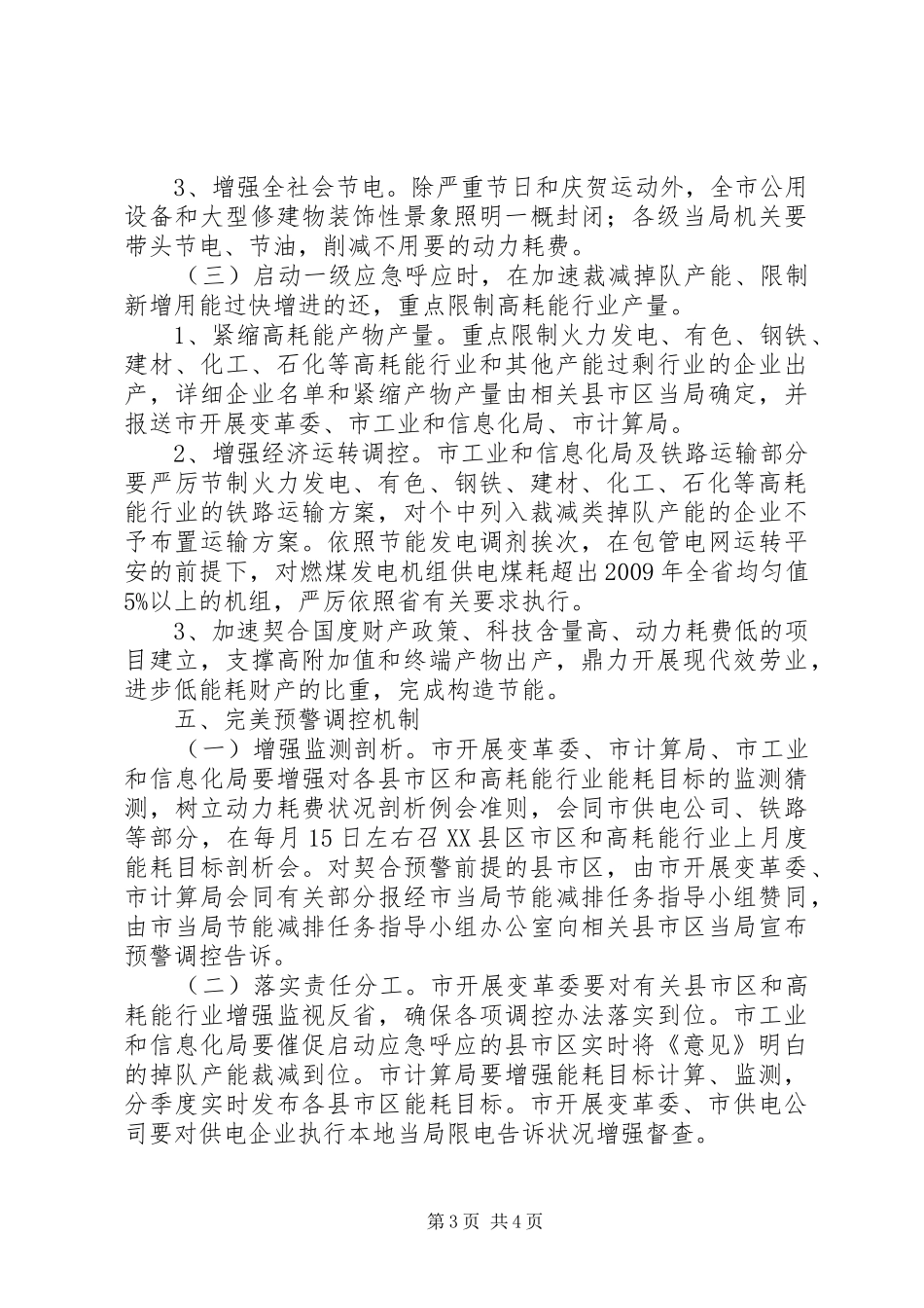 发改委节能应急工作实施方案_第3页