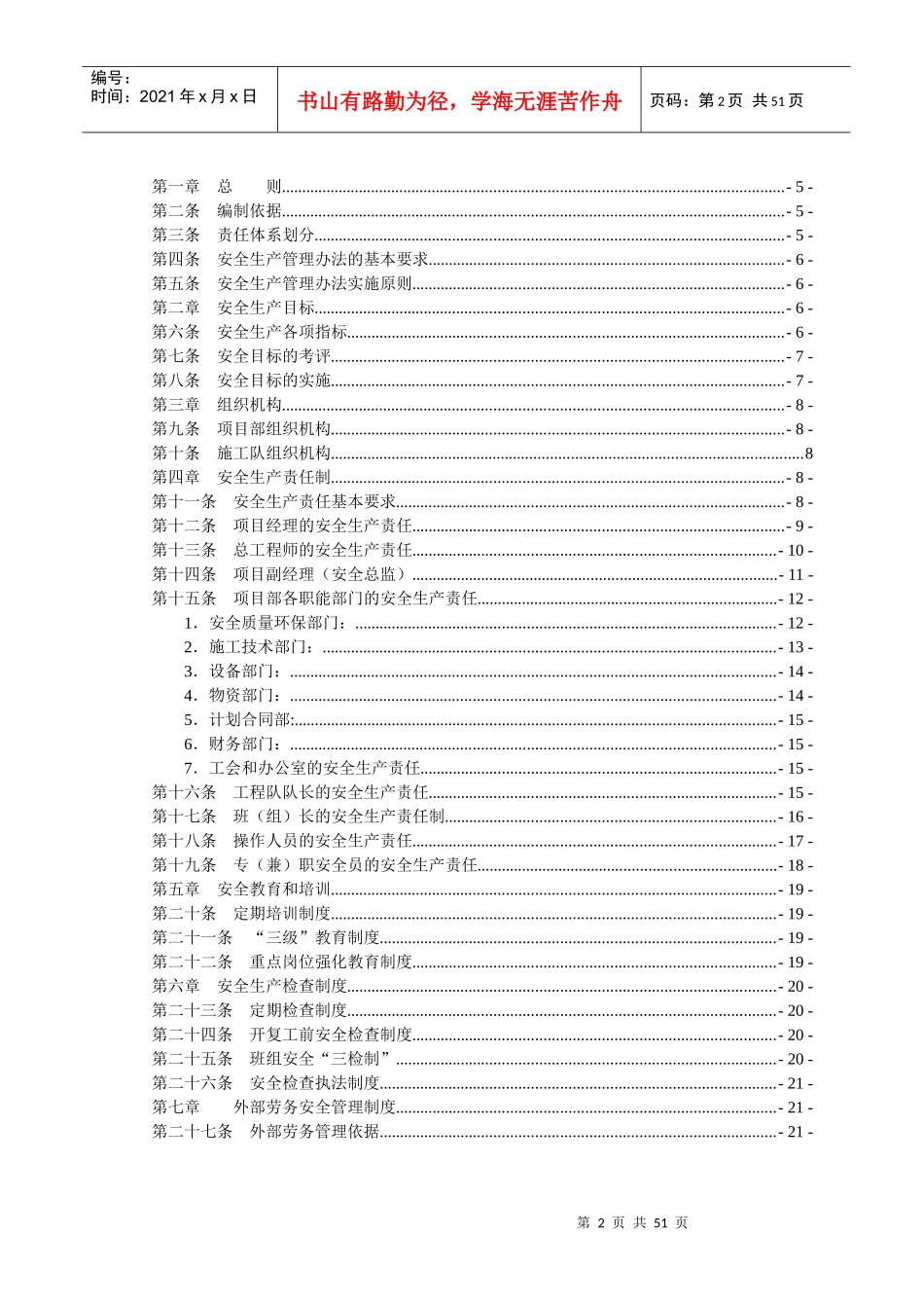 某公司项目经理部安全生产管理办法_第1页