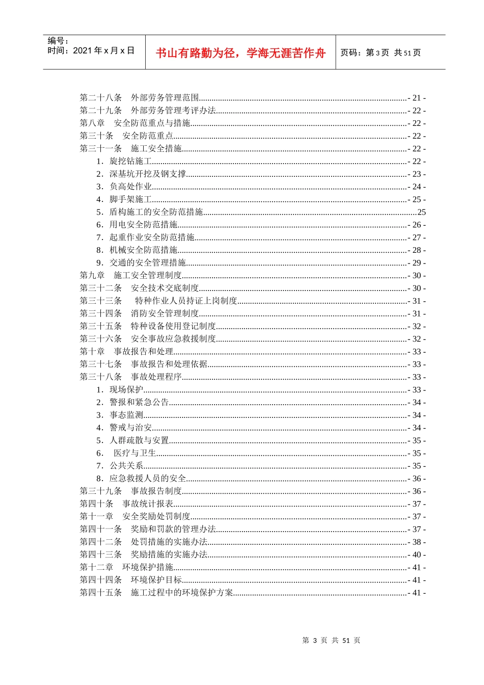 某公司项目经理部安全生产管理办法_第2页