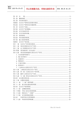 某公司项目经理部安全生产管理办法