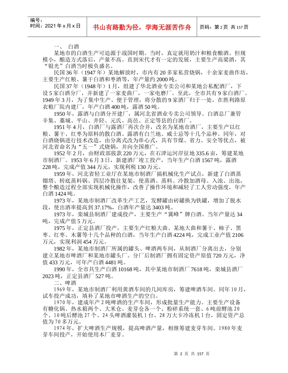 某地轻工业调查报告_第2页