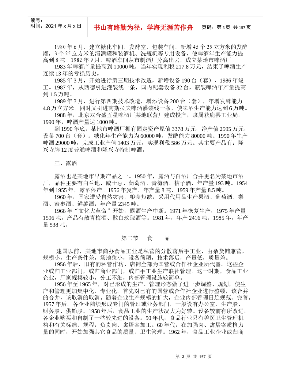 某地轻工业调查报告_第3页