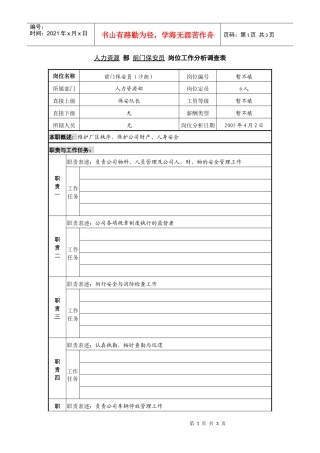 某咨询—广东中顺纸业人力资源部—前门保安员