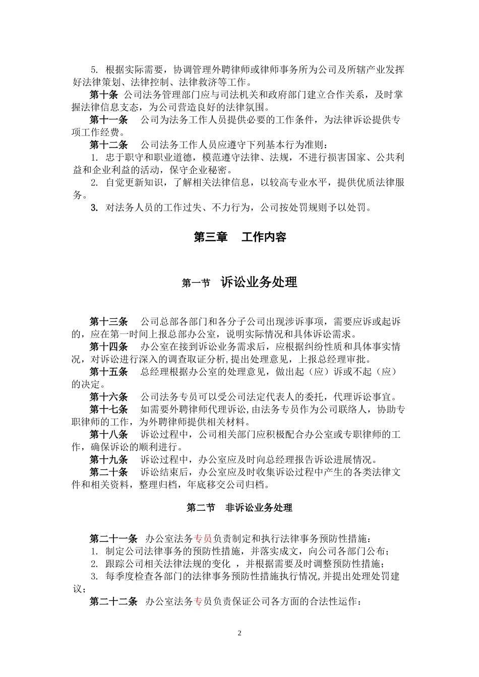 某咨询—某证券事务部3法务工作管理制度FINA_第2页