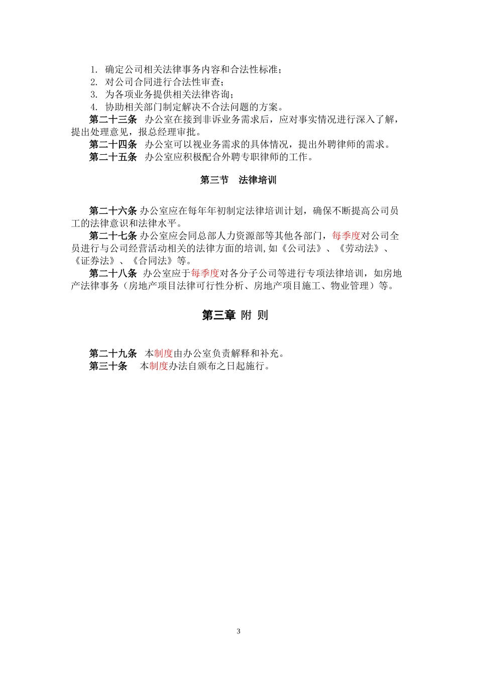 某咨询—某证券事务部3法务工作管理制度FINA_第3页