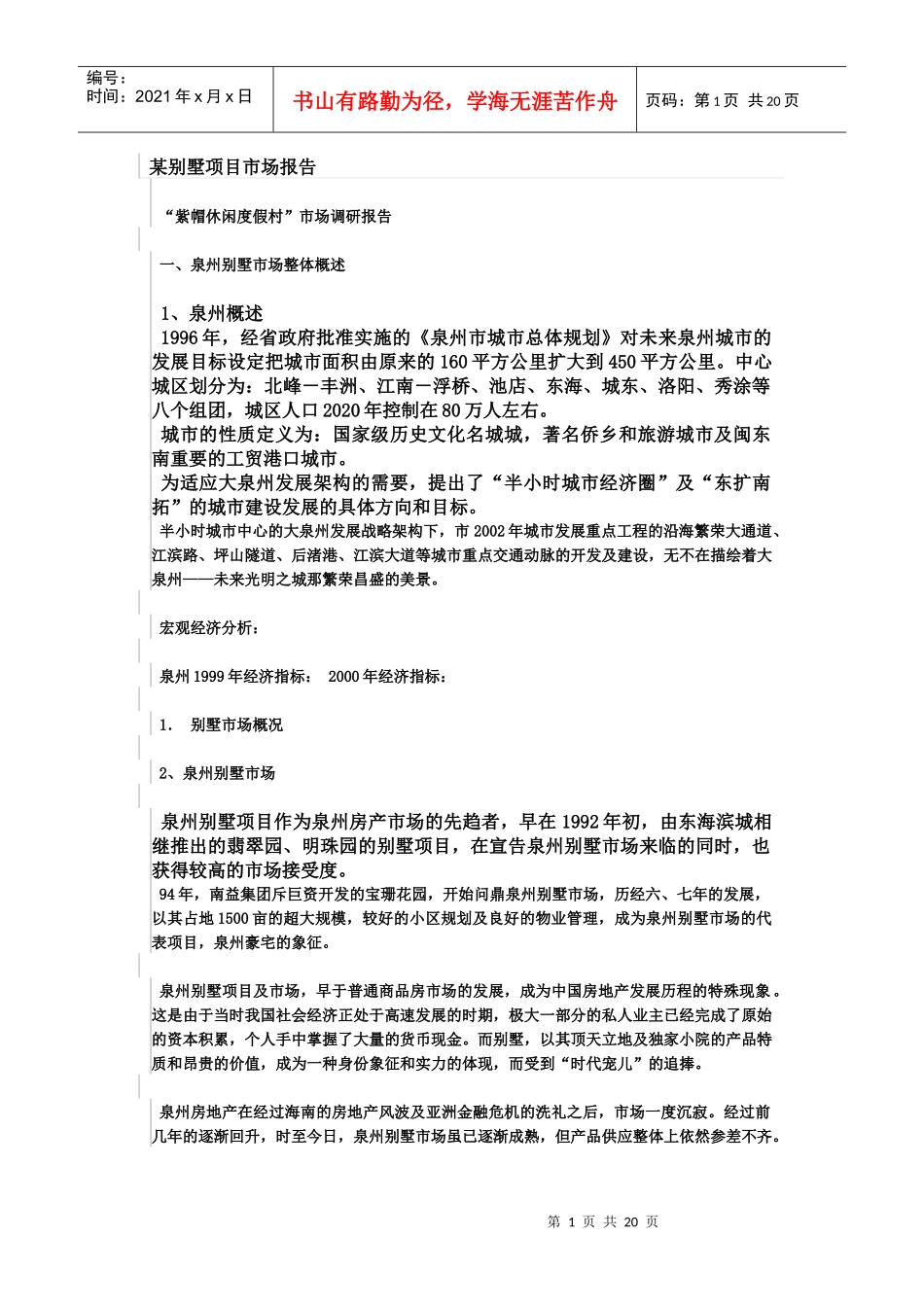 某别墅项目市场报告_第1页