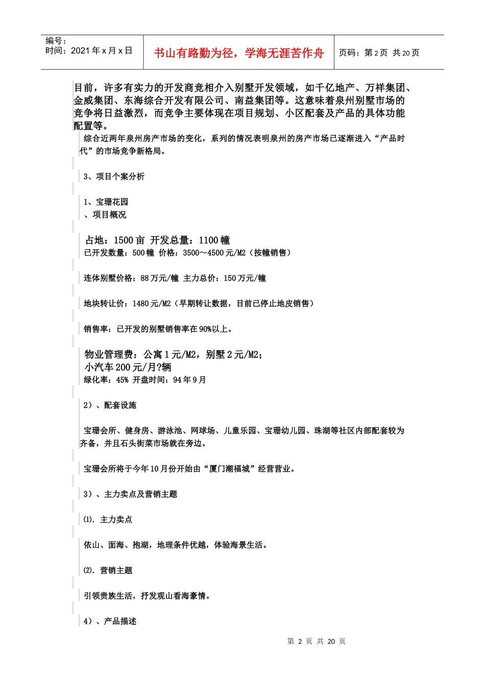 某别墅项目市场报告_第2页