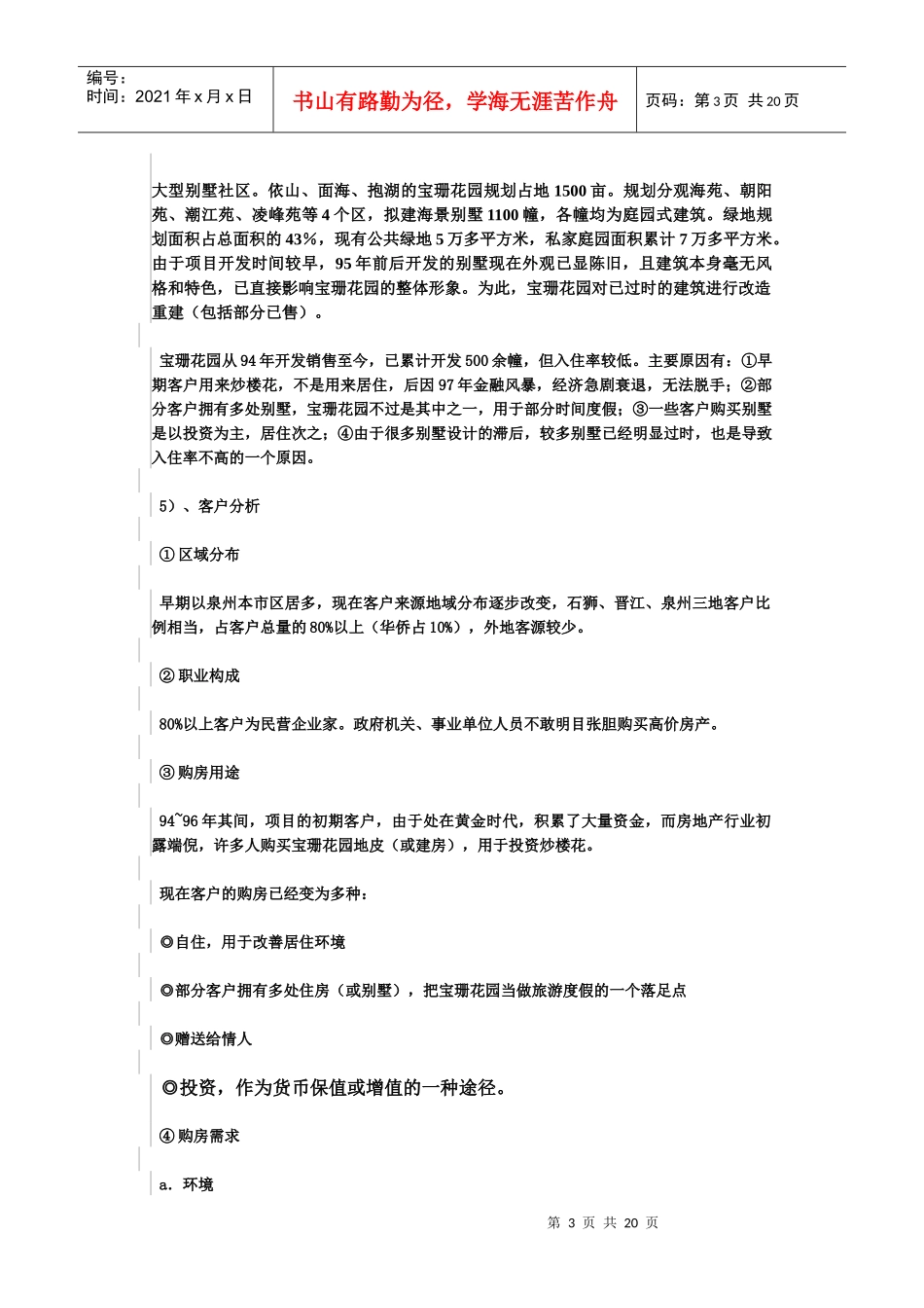 某别墅项目市场报告_第3页