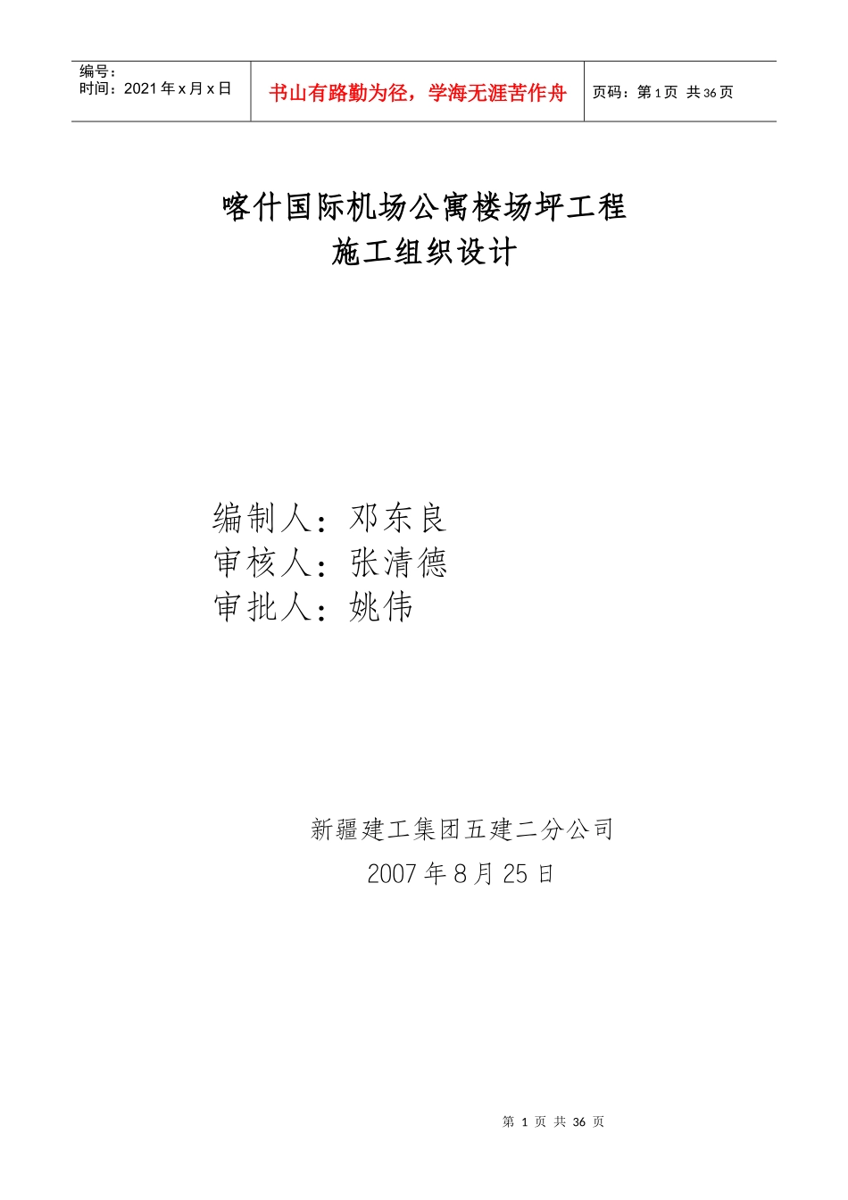 某国际机场航管楼室外场坪施工组织设计_第1页