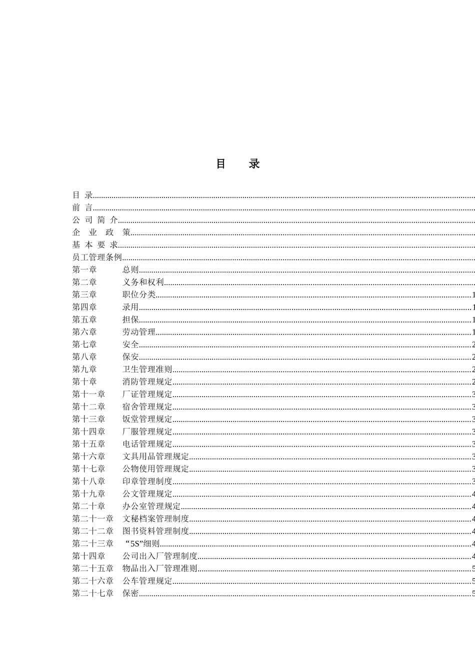 某塑胶公司员工行为手册_第2页