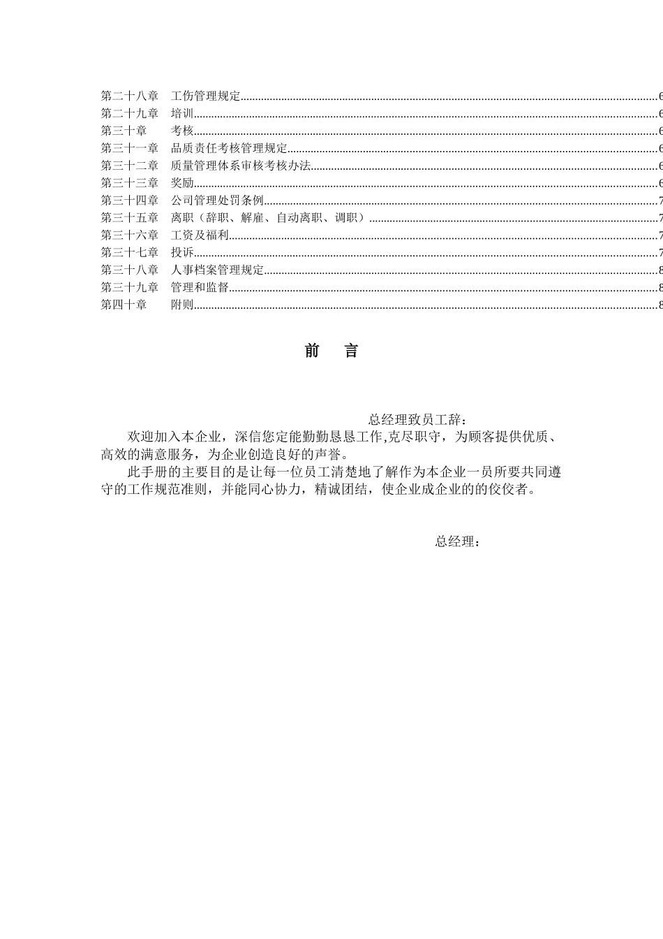 某塑胶公司员工行为手册_第3页