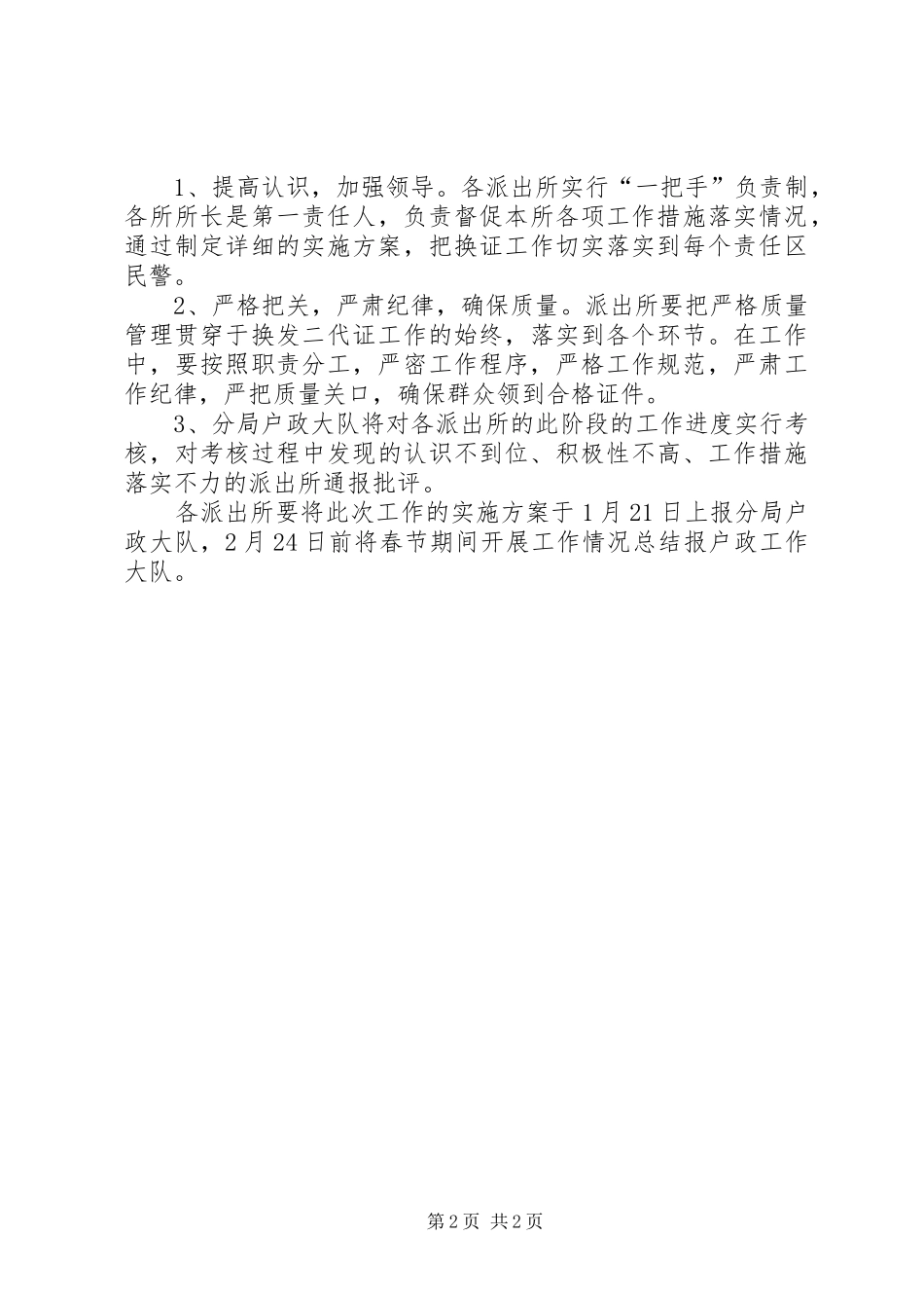 开展便民服务方案_第2页