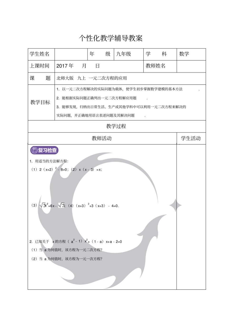 北师版九年级数学上册一元二次方程的应用_第1页