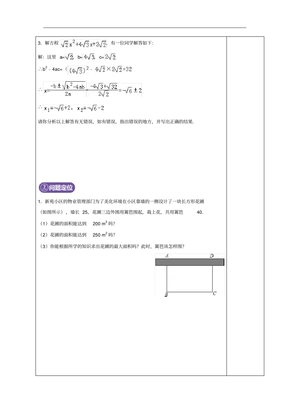 北师版九年级数学上册一元二次方程的应用_第2页