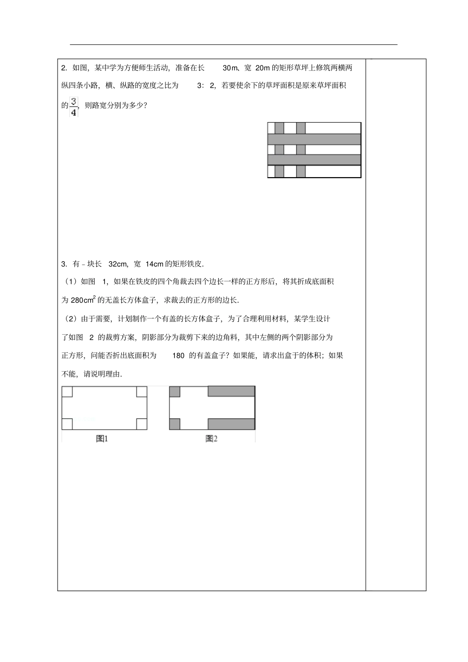 北师版九年级数学上册一元二次方程的应用_第3页