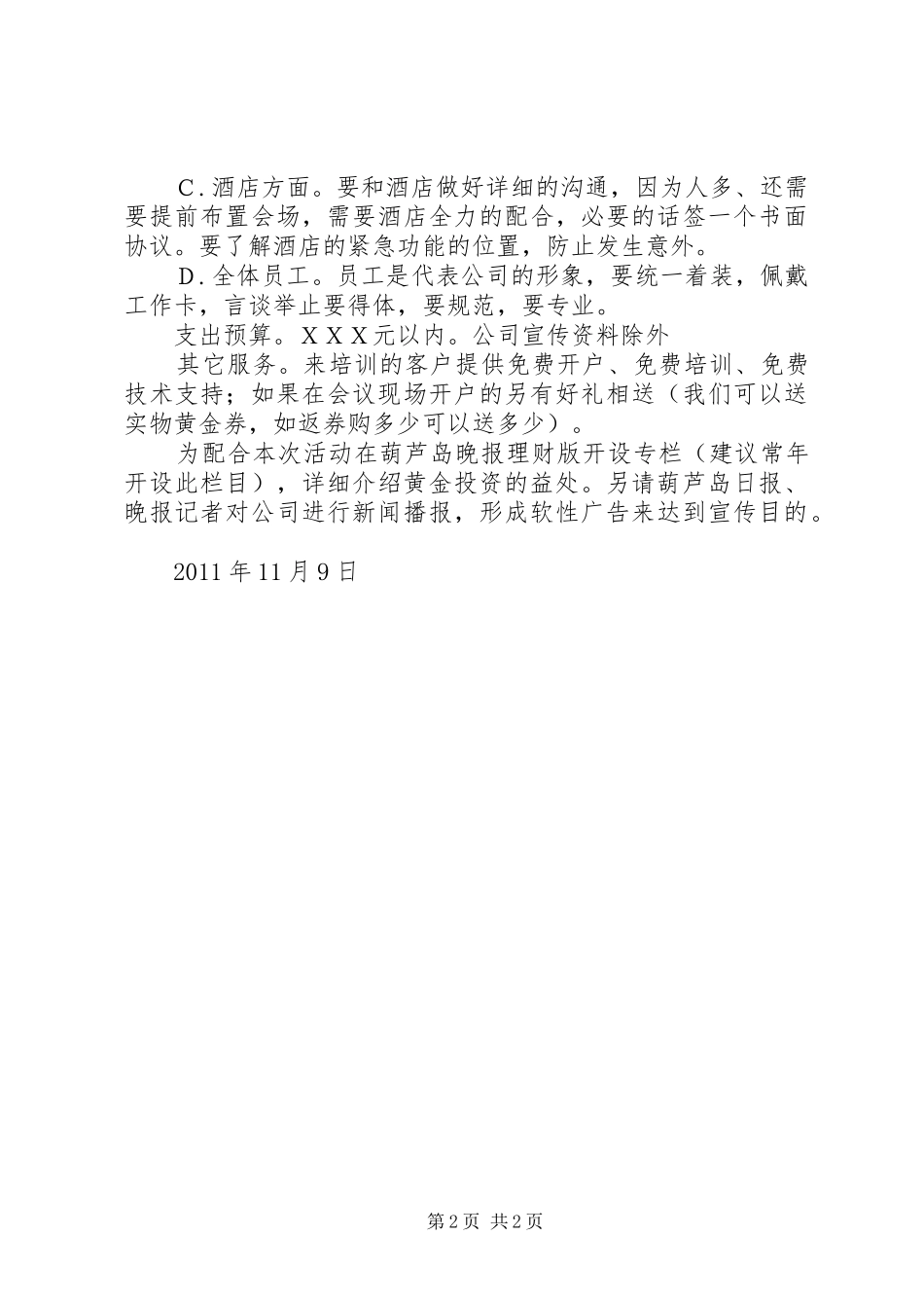 市场普及宣传活动实施方案_第2页