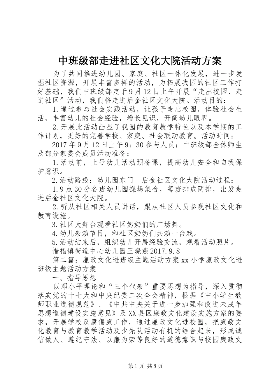 中班级部走进社区文化大院活动实施方案_第1页
