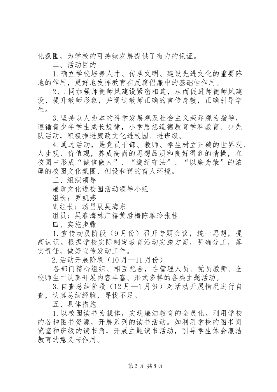 中班级部走进社区文化大院活动实施方案_第2页