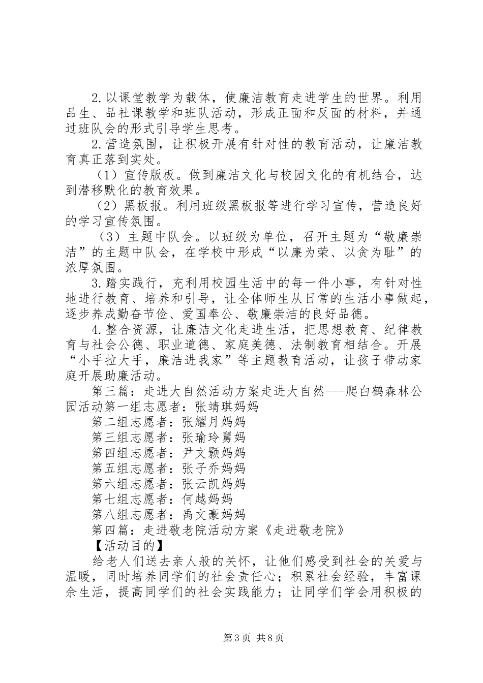 中班级部走进社区文化大院活动实施方案_第3页