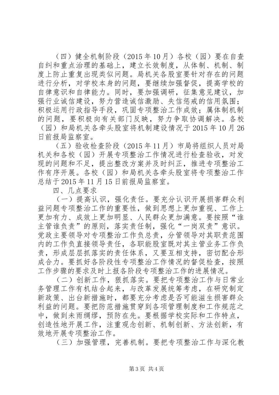 XX年教育局正风肃纪专项整治实施方案_第3页