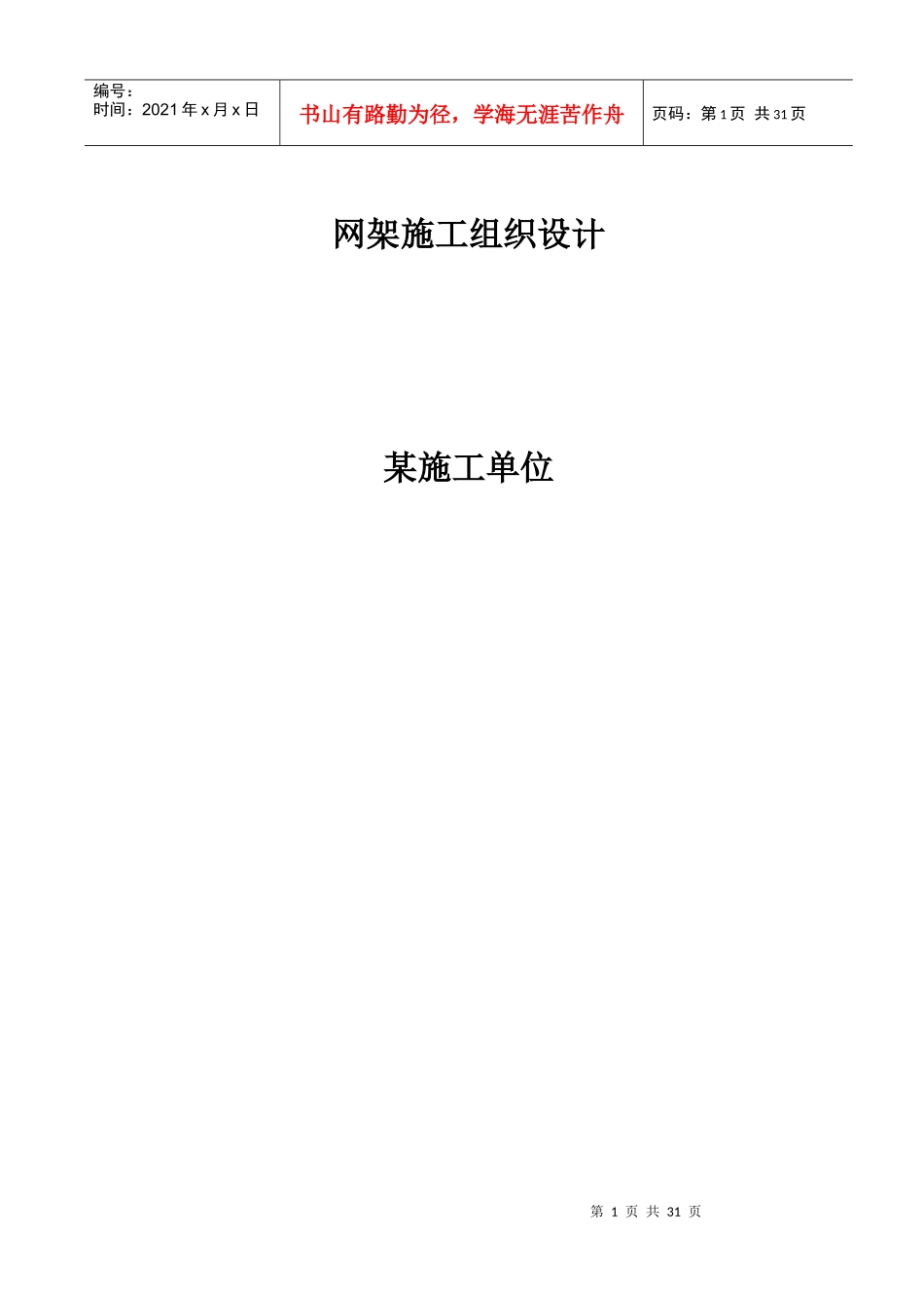 某单位网架施工组织设计_第1页