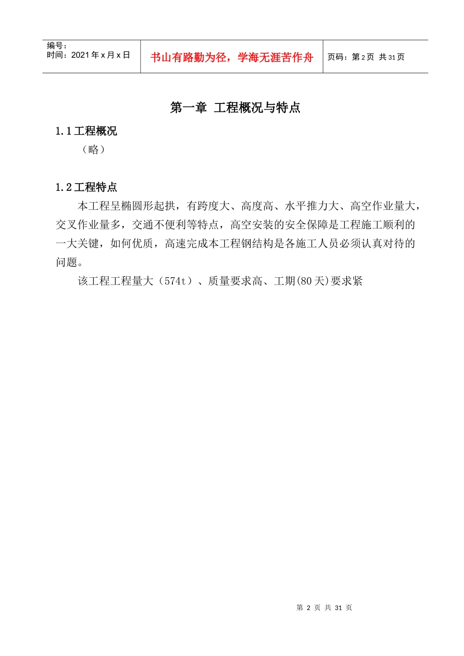 某单位网架施工组织设计_第2页