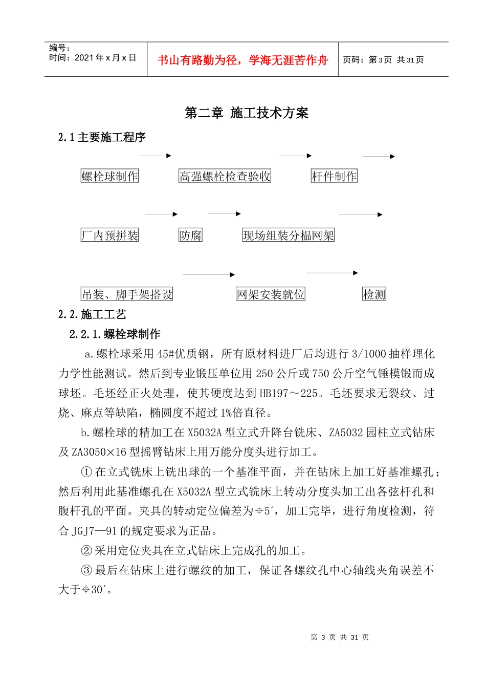 某单位网架施工组织设计_第3页