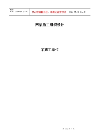 某单位网架施工组织设计