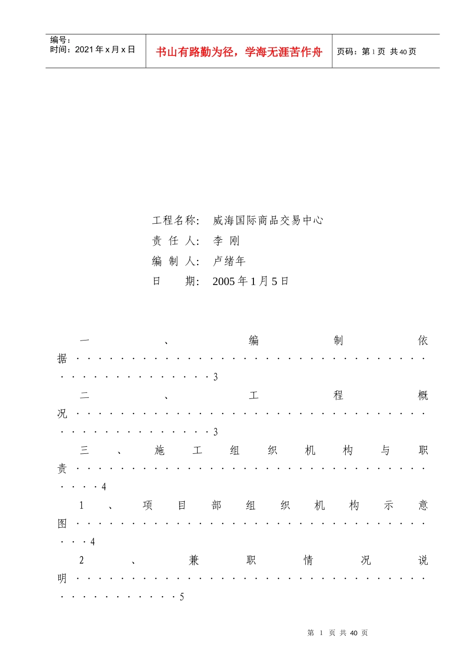 某商品交易中心施工组织总设计_第2页