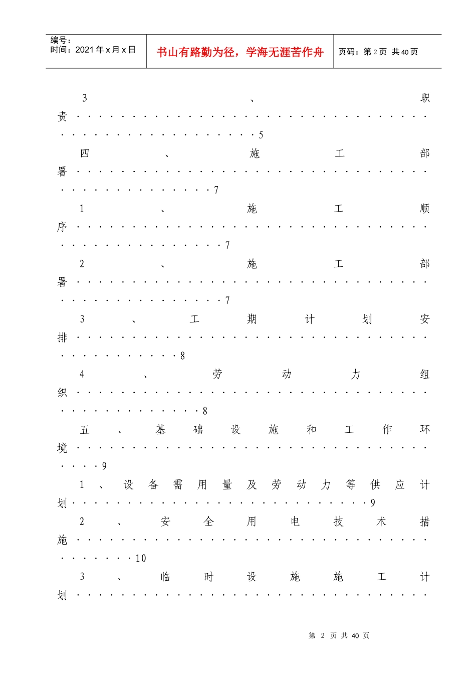 某商品交易中心施工组织总设计_第3页