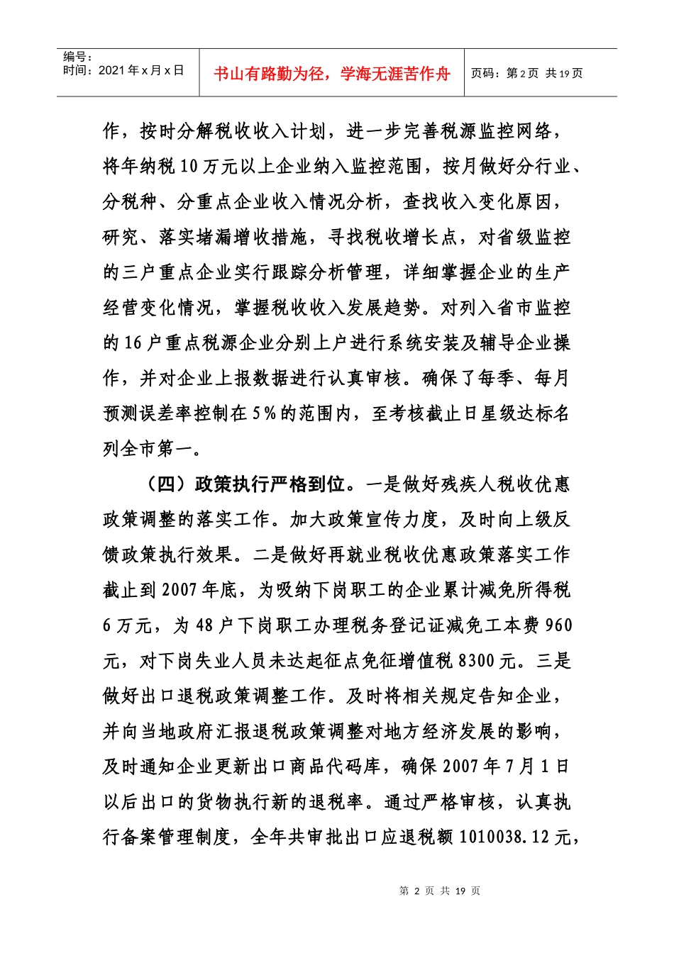 某县国家税务局某年工作总结_第2页